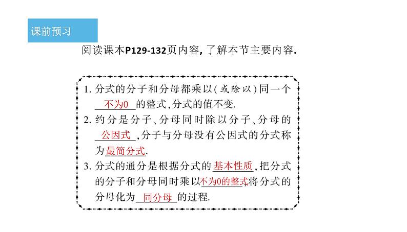 15.1.2 分式的基本性质 初中数学人教版八年级上册课件第3页