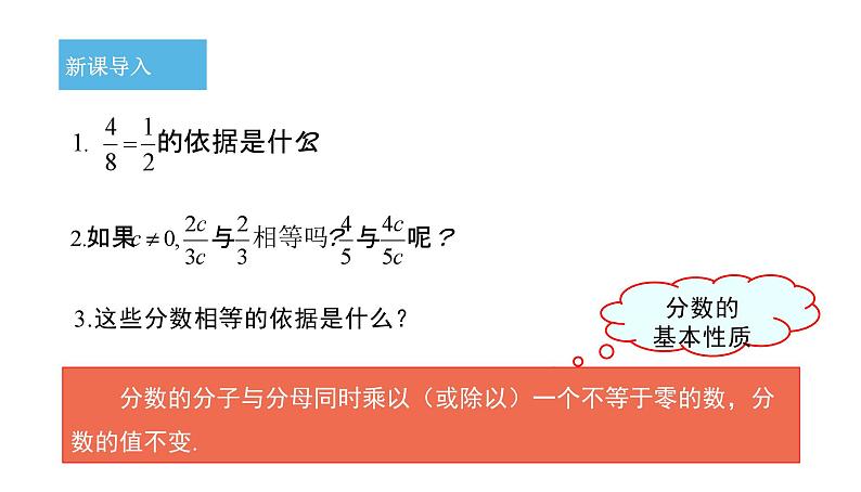 15.1.2 分式的基本性质 初中数学人教版八年级上册课件第4页