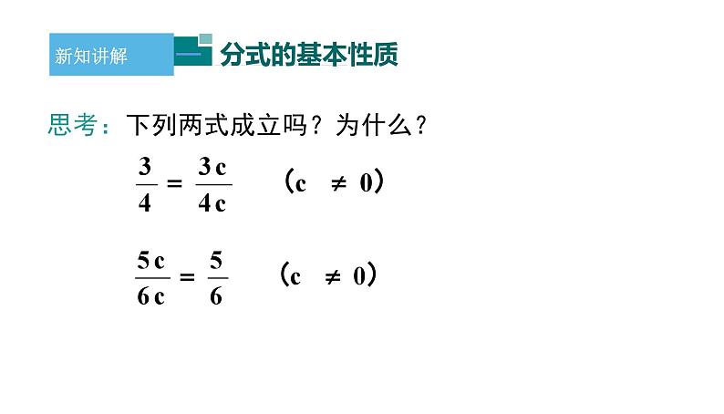 15.1.2 分式的基本性质 初中数学人教版八年级上册课件第5页