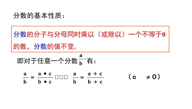 15.1.2 分式的基本性质 初中数学人教版八年级上册课件第6页