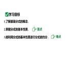 15.1.2 分式的基本性质 第1课时 分式的基本性质与约分 初中数学人教版八年级上册课件