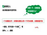 15.1.2 分式的基本性质 第1课时 分式的基本性质与约分 初中数学人教版八年级上册课件