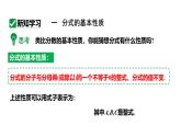 15.1.2 分式的基本性质 第1课时 分式的基本性质与约分 初中数学人教版八年级上册课件