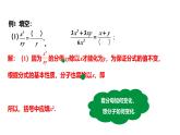 15.1.2 分式的基本性质 第1课时 分式的基本性质与约分 初中数学人教版八年级上册课件