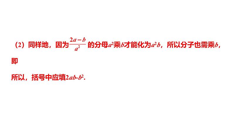 15.1.2 分式的基本性质 第1课时 分式的基本性质与约分 初中数学人教版八年级上册课件第8页