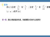 15.1.2.1 分式的基本性质与约分 人教版八年级数学上册课件