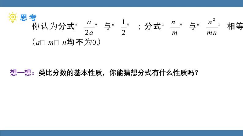 15.1.2.1 分式的基本性质与约分 人教版八年级数学上册课件第5页