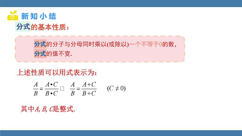 15.1.2.1 分式的基本性质与约分 人教版八年级数学上册课件第6页