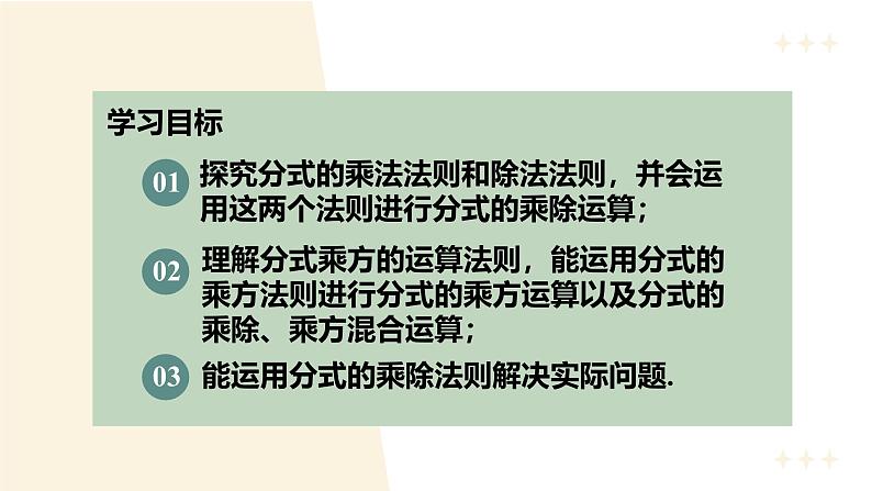 15.2.1 分式的乘除 初中数学人教版八年级上册教学课件第2页