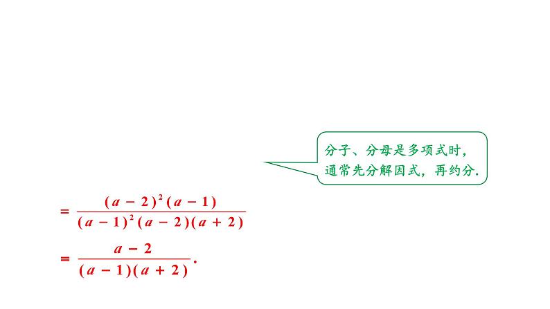 15.2.1 分式的乘除第1课时分式的乘除 初中数学人教版八年级上册课件第8页