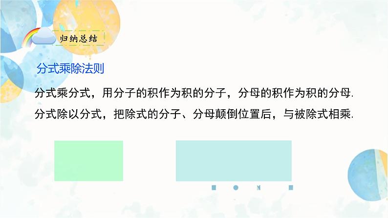 15.2.1 课时1 分式的乘除 人教版八年级数学上册课件第4页