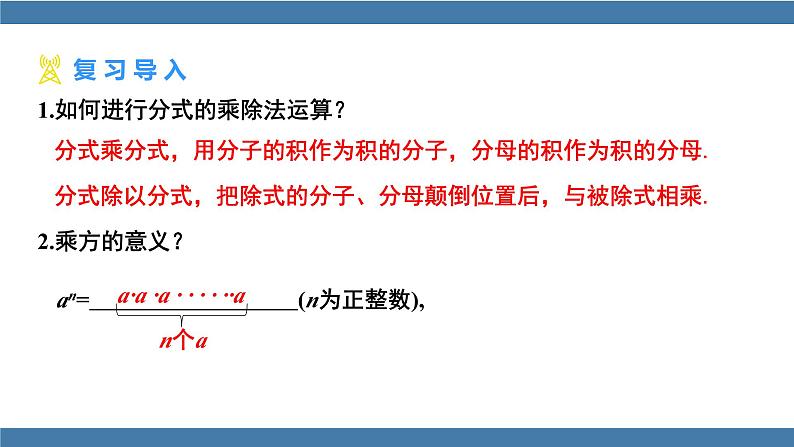 15.2.1.2 分式的乘除混合运算与乘方 人教版八年级数学上册课件第3页