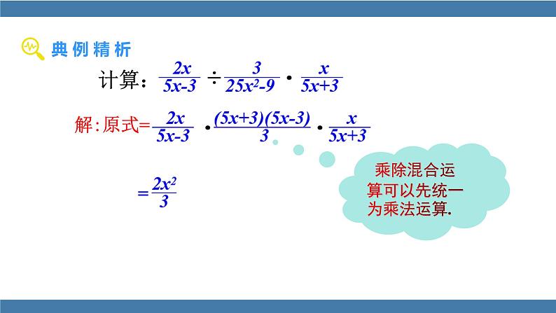 15.2.1.2 分式的乘除混合运算与乘方 人教版八年级数学上册课件第6页