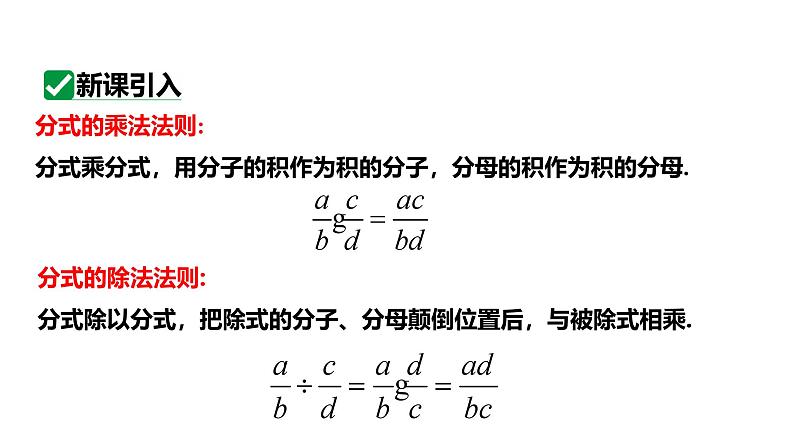 15.2.2 分式的加减 第2课时 分式的混合运算 初中数学人教版八年级上册课件第3页