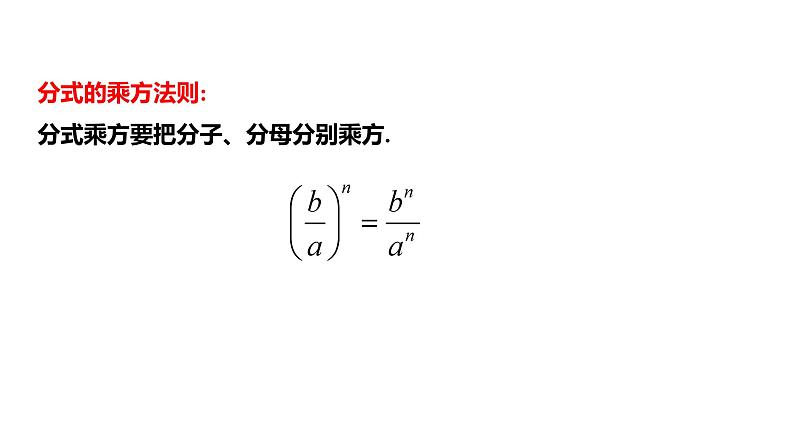 15.2.2 分式的加减 第2课时 分式的混合运算 初中数学人教版八年级上册课件第4页