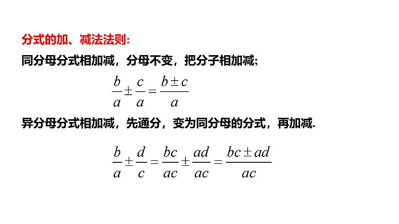 15.2.2 分式的加减 第2课时 分式的混合运算 初中数学人教版八年级上册课件第5页