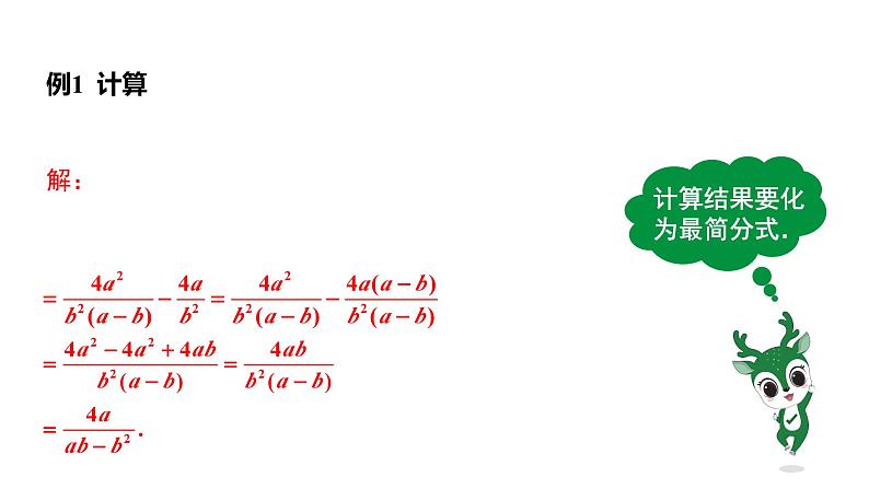 15.2.2 分式的加减 第2课时 分式的混合运算 初中数学人教版八年级上册课件第8页