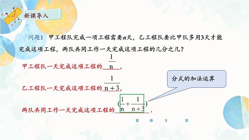 15.2.2 课时1 分式的加减 人教版八年级数学上册课件第3页