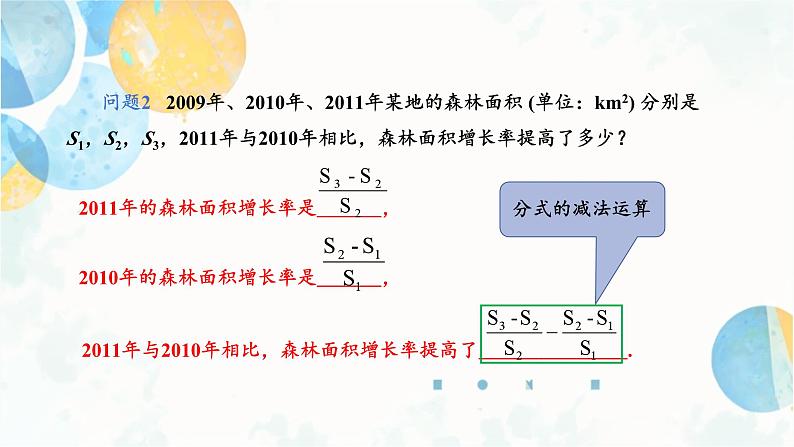 15.2.2 课时1 分式的加减 人教版八年级数学上册课件第4页