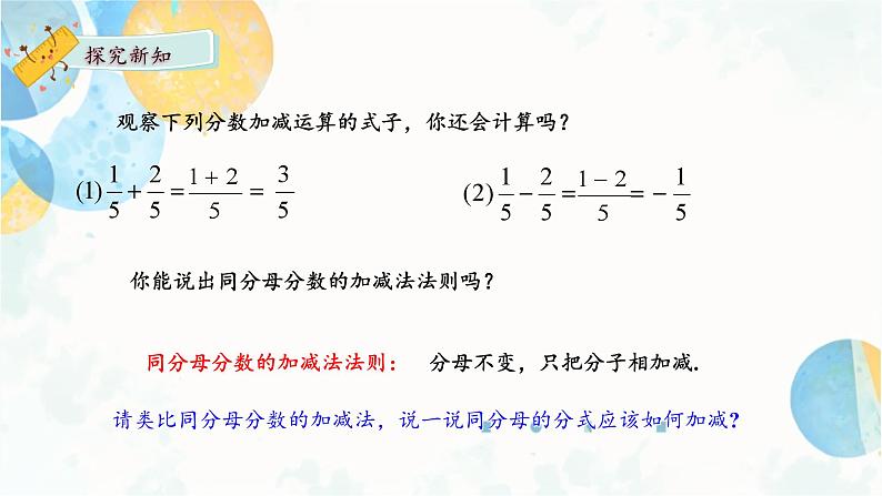 15.2.2 课时1 分式的加减 人教版八年级数学上册课件第5页