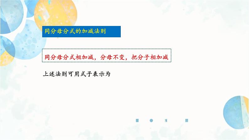 15.2.2 课时1 分式的加减 人教版八年级数学上册课件第6页