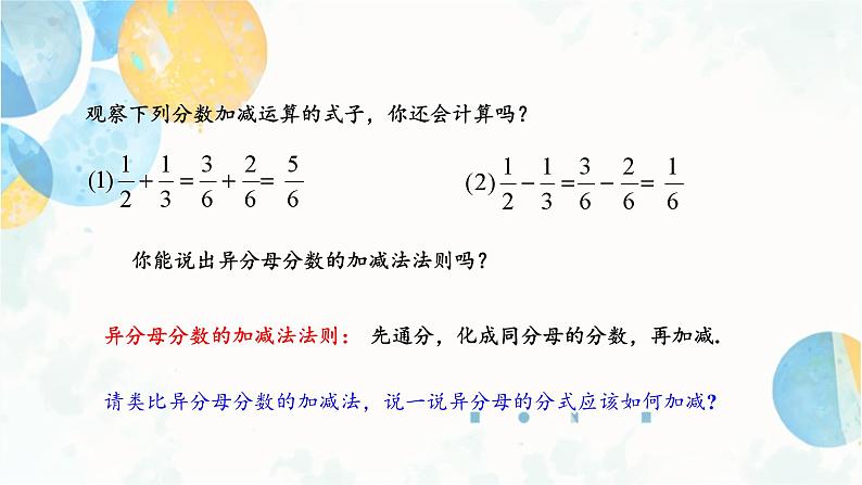 15.2.2 课时1 分式的加减 人教版八年级数学上册课件第7页