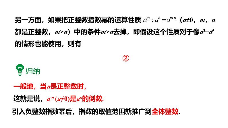 15.2.3 整数指数幂第1课时负整数指数幂 初中数学人教版八年级上册课件第5页