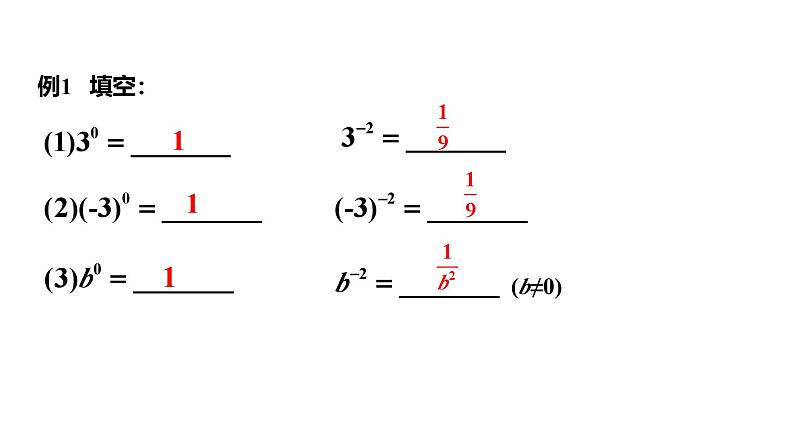15.2.3 整数指数幂第1课时负整数指数幂 初中数学人教版八年级上册课件第6页