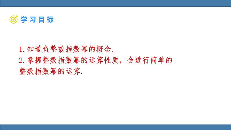 15.2.3.1 整数指数幂 人教版八年级数学上册课件第2页