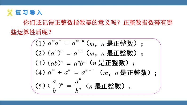 15.2.3.1 整数指数幂 人教版八年级数学上册课件第3页