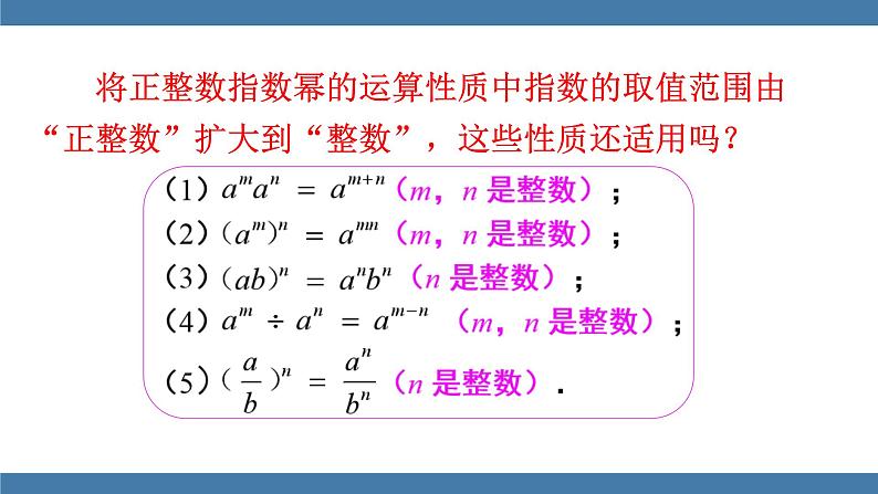 15.2.3.1 整数指数幂 人教版八年级数学上册课件第4页