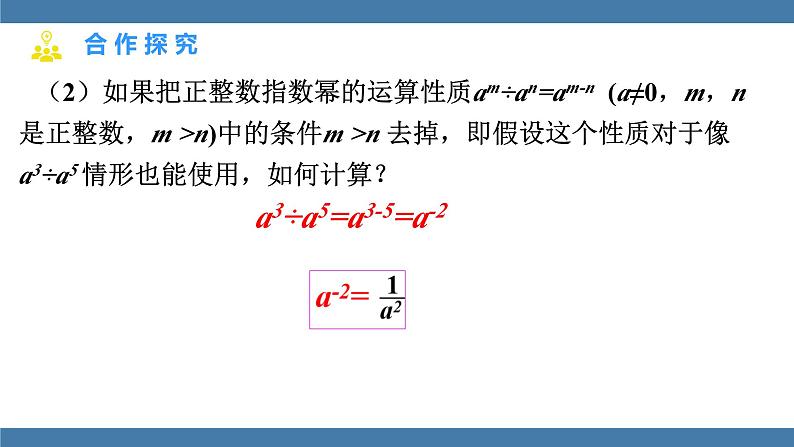 15.2.3.1 整数指数幂 人教版八年级数学上册课件第6页