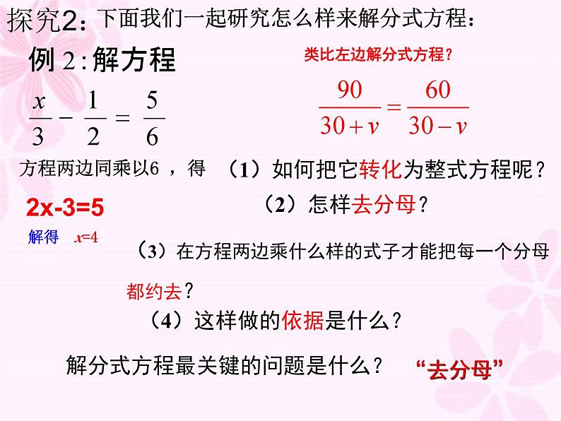 15.3 分式方程 初中数学人教版八年级上册课件第4页