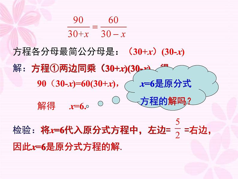 15.3 分式方程 初中数学人教版八年级上册课件第5页