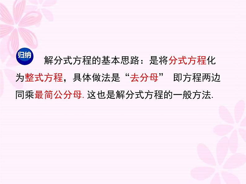 15.3 分式方程 初中数学人教版八年级上册课件第6页