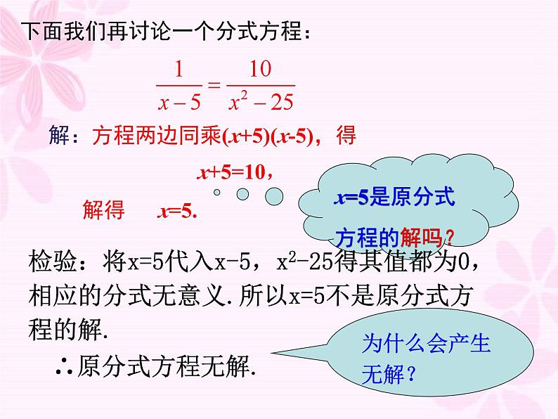 15.3 分式方程 初中数学人教版八年级上册课件第7页