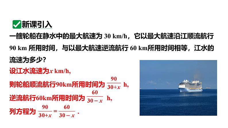 15.3 分式方程 第1课时 分式方程及其解法 初中数学人教版八年级上册课件第3页