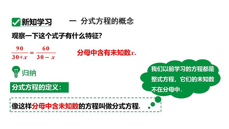 15.3 分式方程 第1课时 分式方程及其解法 初中数学人教版八年级上册课件第4页