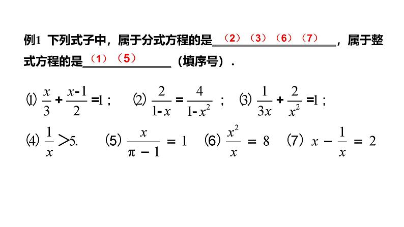 15.3 分式方程 第1课时 分式方程及其解法 初中数学人教版八年级上册课件第5页