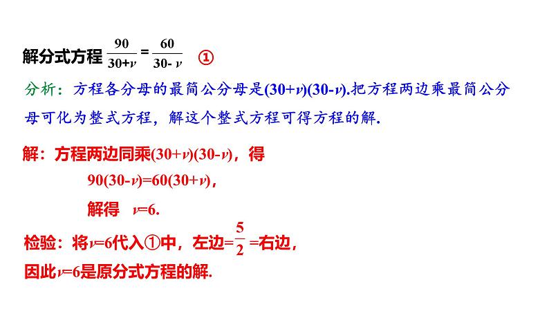 15.3 分式方程 第1课时 分式方程及其解法 初中数学人教版八年级上册课件第7页