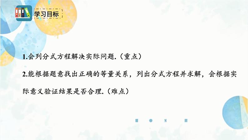 15.3 课时2 分式方程的实际应用 初中数学人教版八年级上册课件第2页