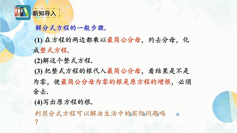 15.3 课时2 分式方程的实际应用 初中数学人教版八年级上册课件第3页