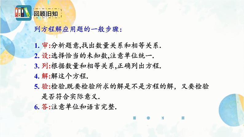 15.3 课时2 分式方程的实际应用 初中数学人教版八年级上册课件第4页