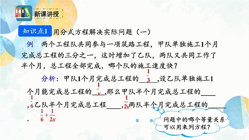 15.3 课时2 分式方程的实际应用 初中数学人教版八年级上册课件第5页