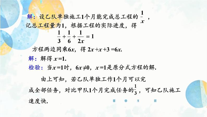 15.3 课时2 分式方程的实际应用 初中数学人教版八年级上册课件第6页