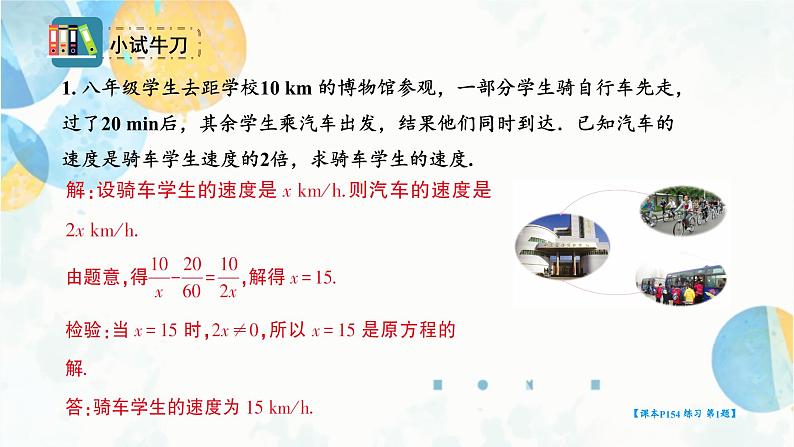 15.3 课时2 分式方程的实际应用 初中数学人教版八年级上册课件第7页