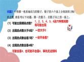 25.1 随机事件与概率第1课时 随机事件 人教版九年级数学上册课件