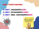 25.1 随机事件与概率第1课时 随机事件 人教版九年级数学上册课件