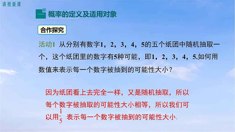 25.1.2 概率 人教版九年级数学上册课件第6页