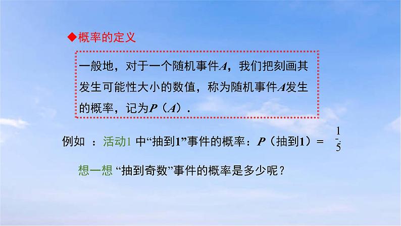 25.1.2 概率 人教版九年级数学上册课件第8页